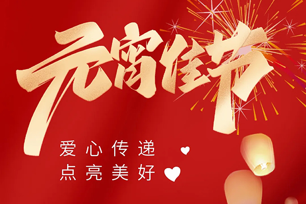 振牌，愛心傳遞，點(diǎn)亮美好