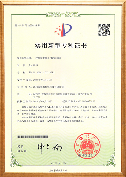 一種機(jī)械類加工用切削刀具.jpg